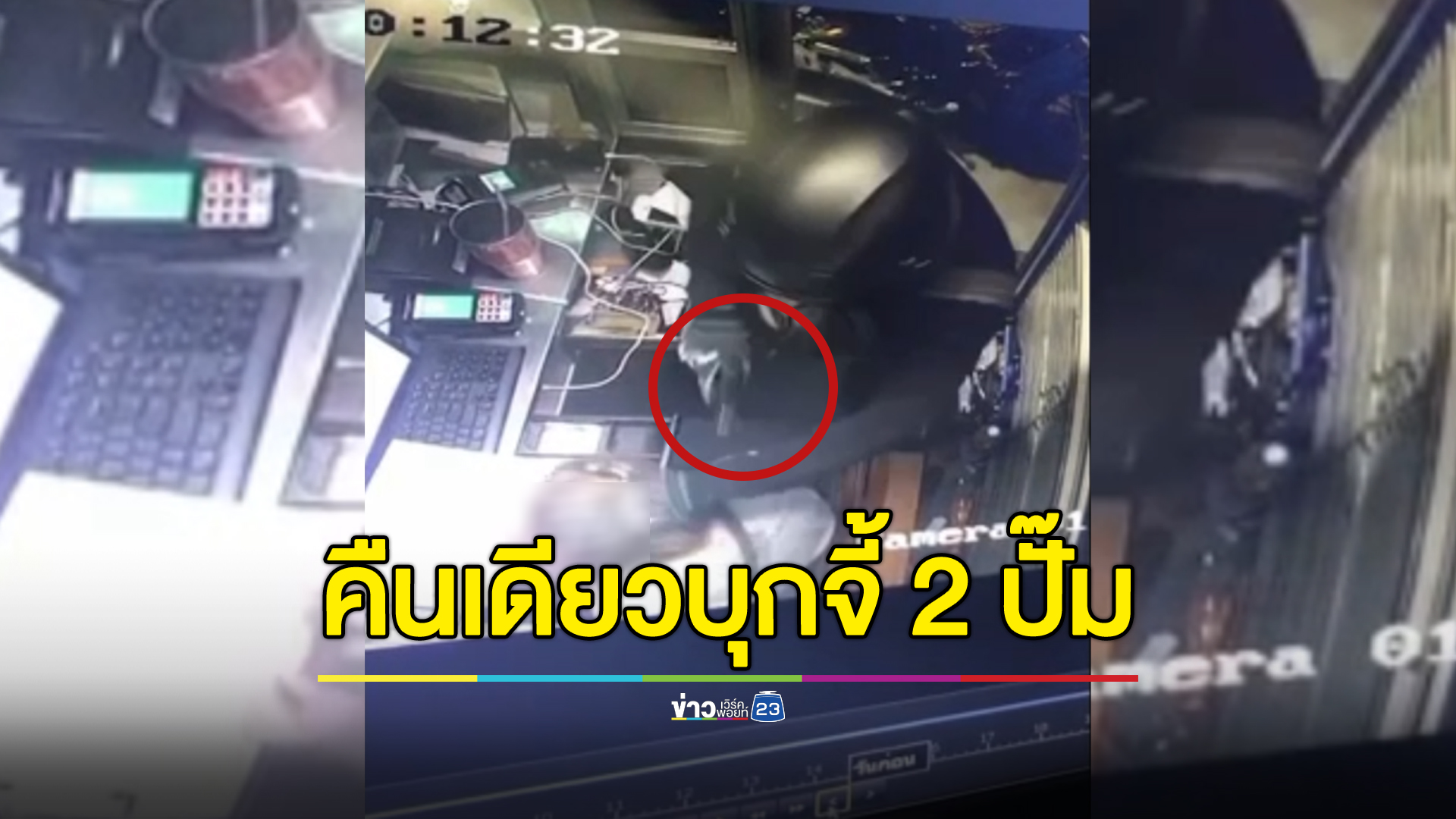 ไล่ล่าโจรควงปืนจี้เงินปั๊มย่านศรีราชา คืนเดียว 2 ปั๊มติด