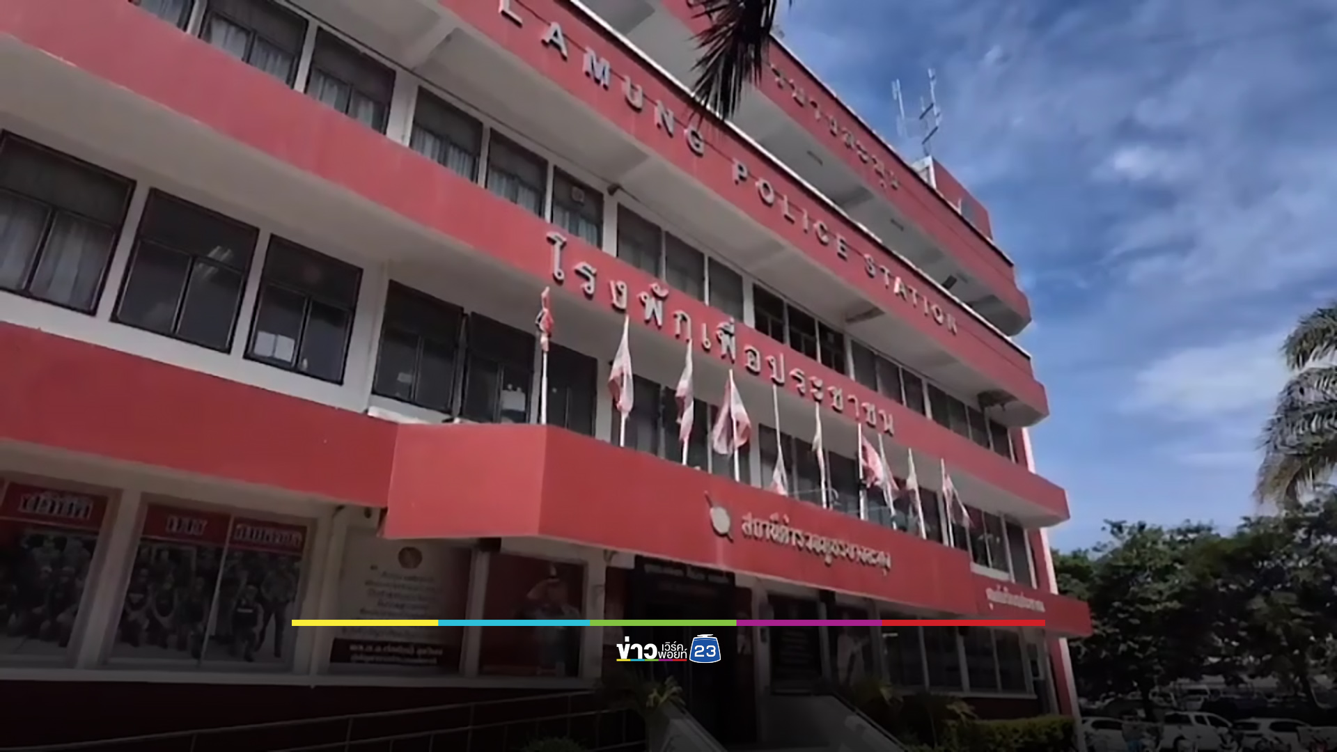 ตำรวจไซเบอร์ดอดให้ปากคำ คดีหนุ่มใหญ่ดับกลางร้านอาหาร