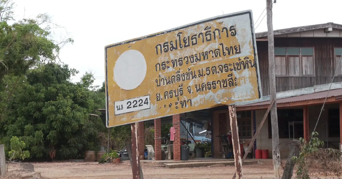 ตอนที่ 4 เปิดความจริง! ทับลาน 'ชุมชนไร้เสียง'