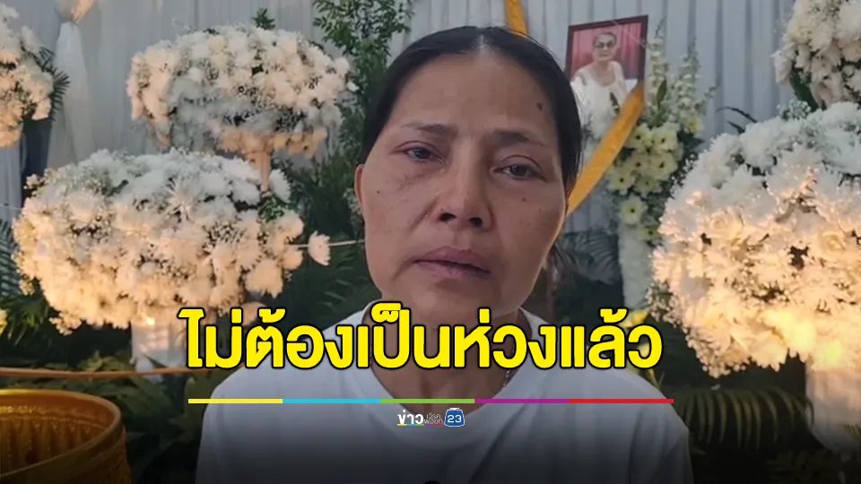 "สุนารี" เปิดใจทั้งน้ำตา เตรียมกลับมาอาศัยอยู่โคราชตามคำขอแม่