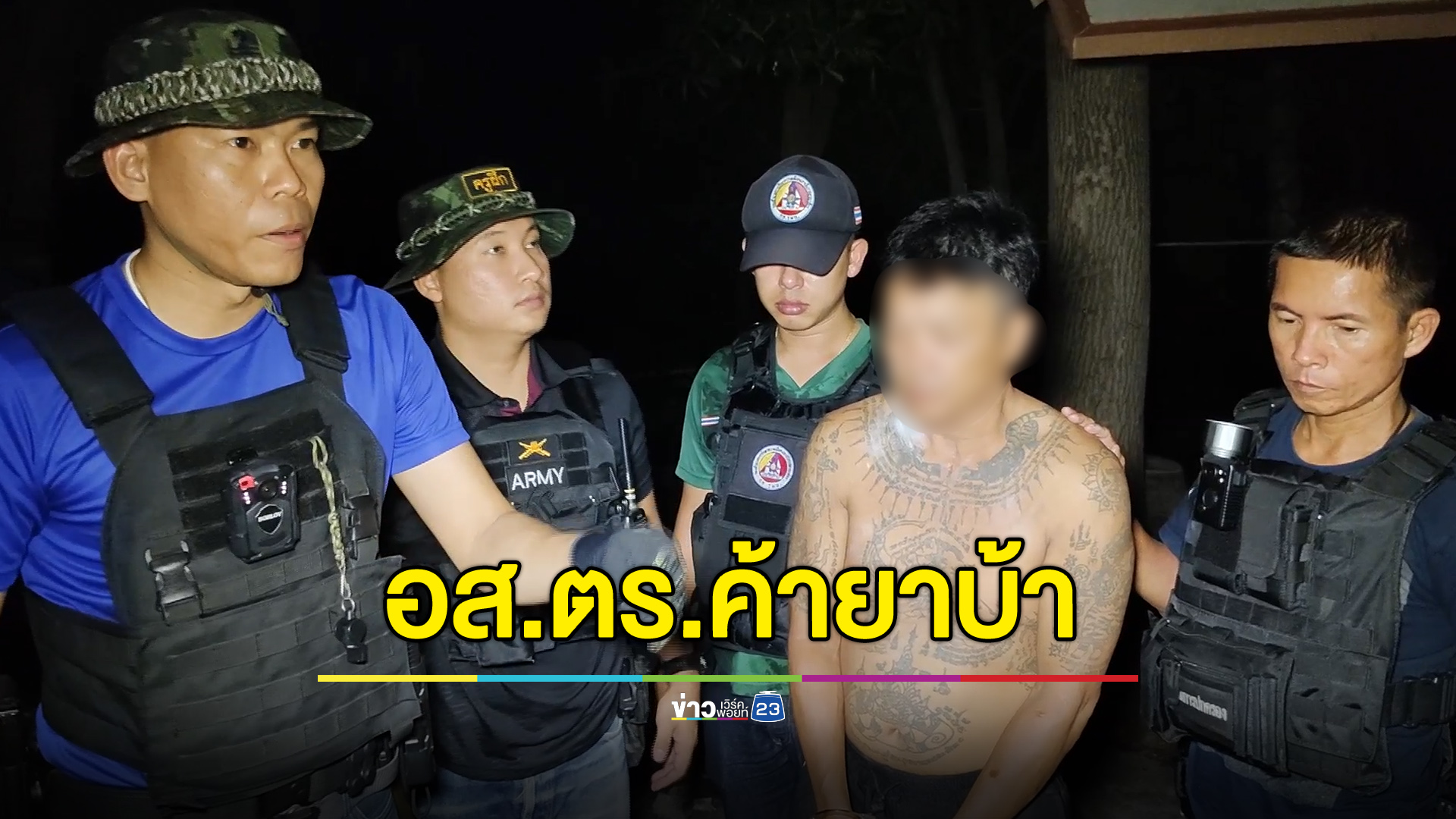 รวบ อส.ตร.รับจ็อบค้ายาบ้า ยึดป้อมยามตำรวจเป็นหน้าร้าน