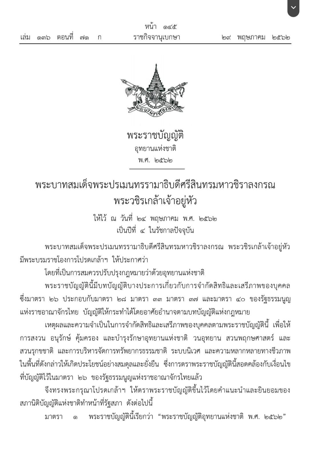 ตอนที่ 3 เปิดความจริง! #Saveทับลาน ทำไมชาวบ้านอยากได้สิทธิ์ ส.ป.ก.