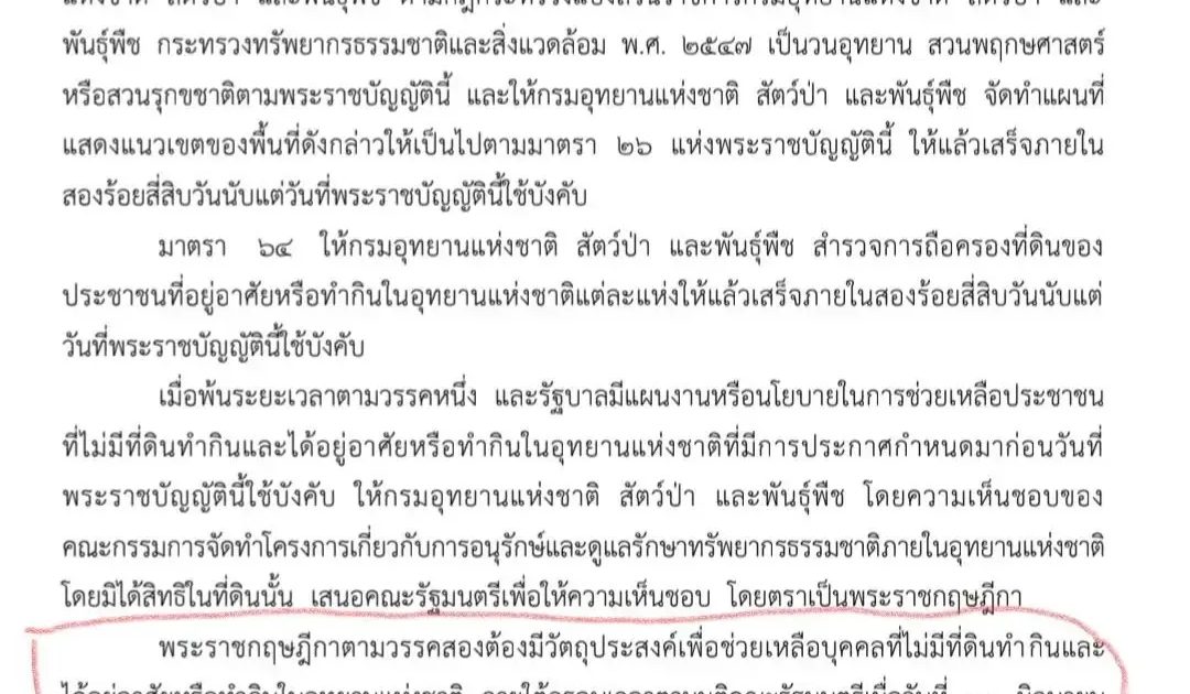 ตอนที่ 3 เปิดความจริง! #Saveทับลาน ทำไมชาวบ้านอยากได้สิทธิ์ ส.ป.ก.