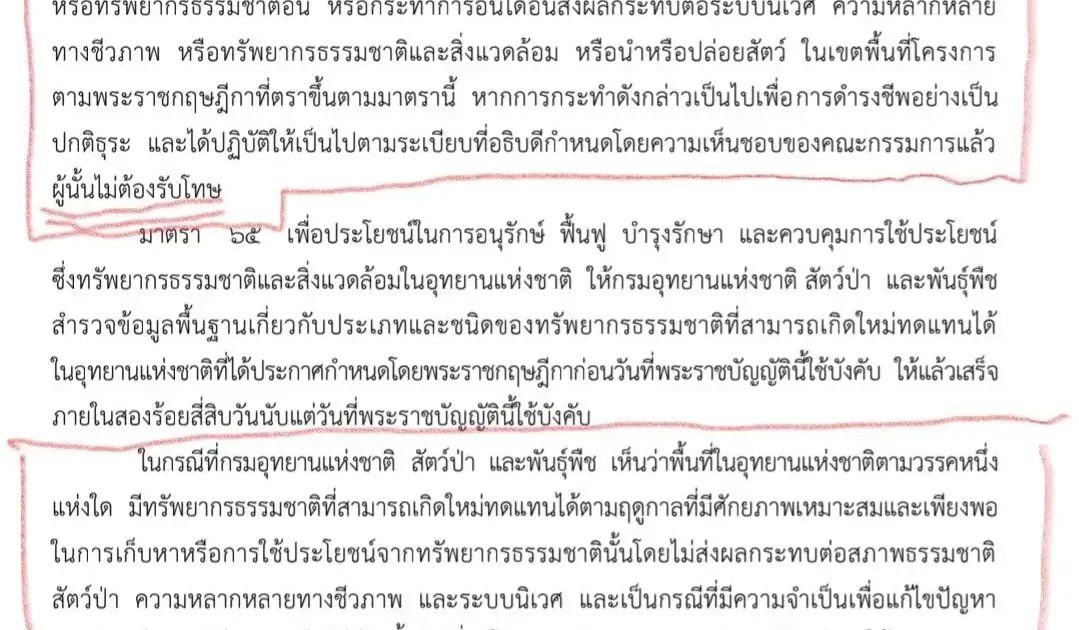 ตอนที่ 3 เปิดความจริง! #Saveทับลาน ทำไมชาวบ้านอยากได้สิทธิ์ ส.ป.ก.