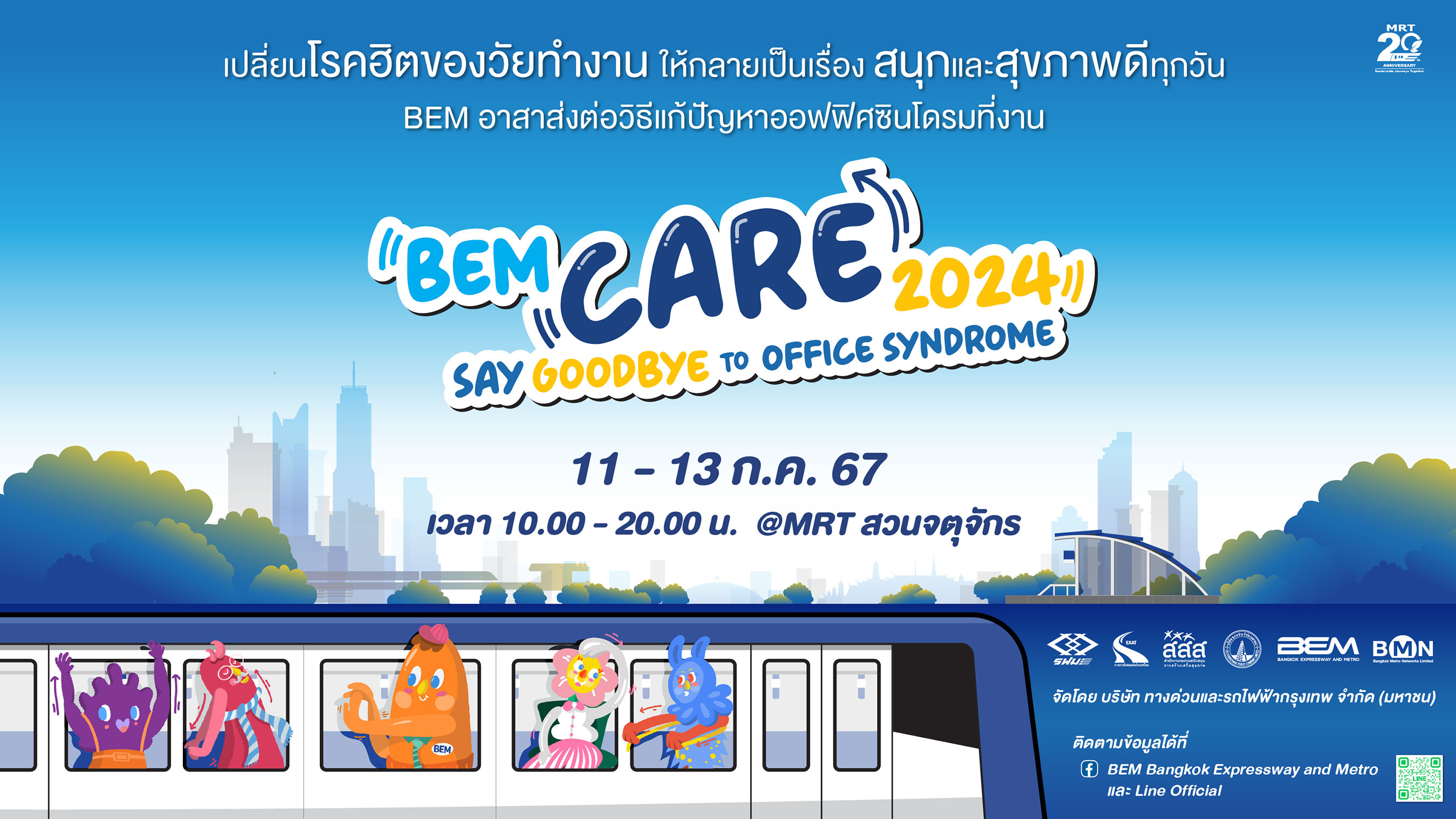 "BEM" ชวนวัยทำงานบอกลาทุกความตึง! เซย์ กู๊ดบาย ทู ออฟฟิศซินโดรม
