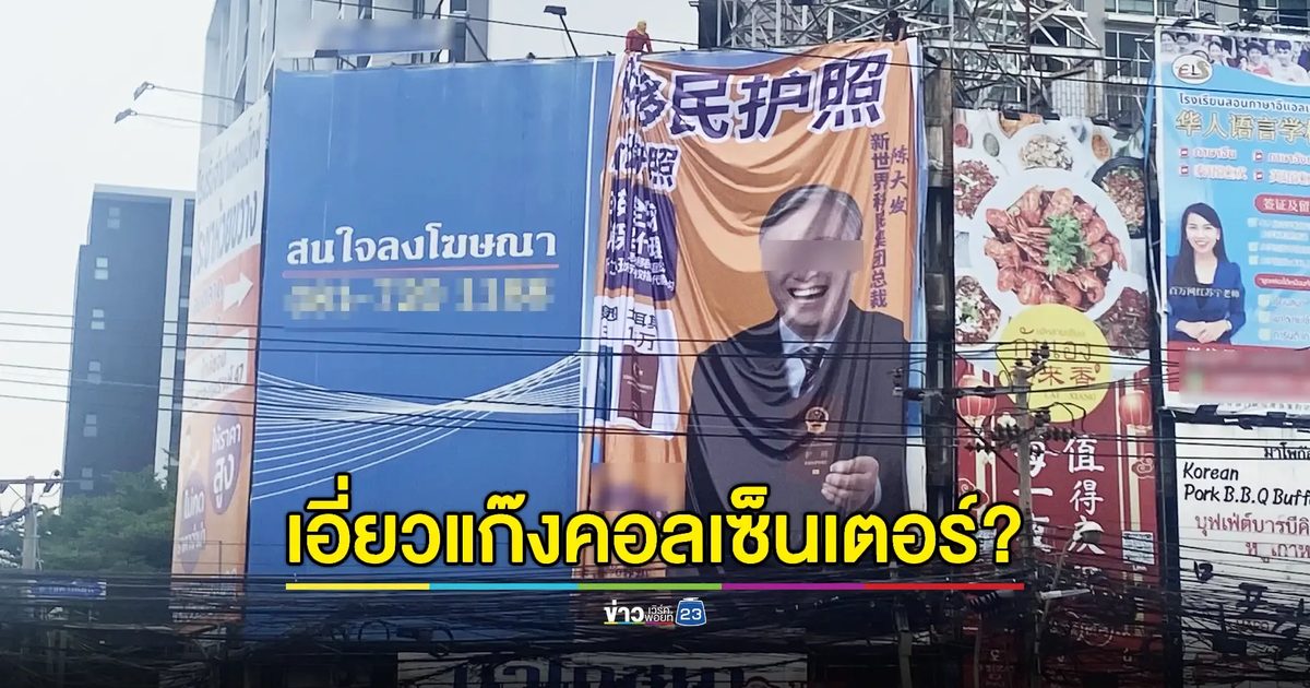 นายกฯเร่งทุกฝ่ายหาข้อเท็จจริง 'ป้ายโฆษณาขายพาสปอร์ตและสัญชาติ'