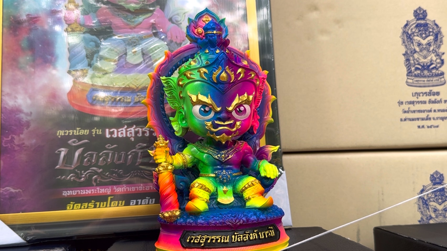 ชาวบ้านแน่น! ร่วมพิธีปลุกเสกซอฟต์พาวเวอร์ “ท้าวเวสสุวรรณ บัลลังก์บารมี”