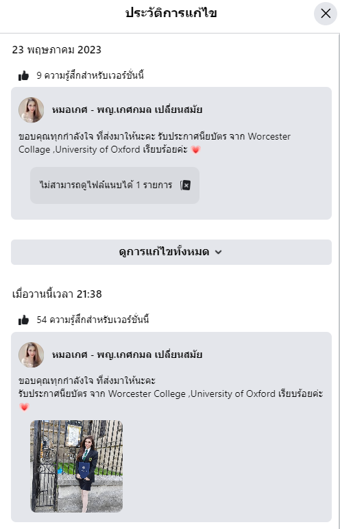 ขุดยับ "หมอเกศ" สะกดชื่อมหาวิทยาลัยผิด ก่อนแก้ไขแคปชันแล้ววานนี้
