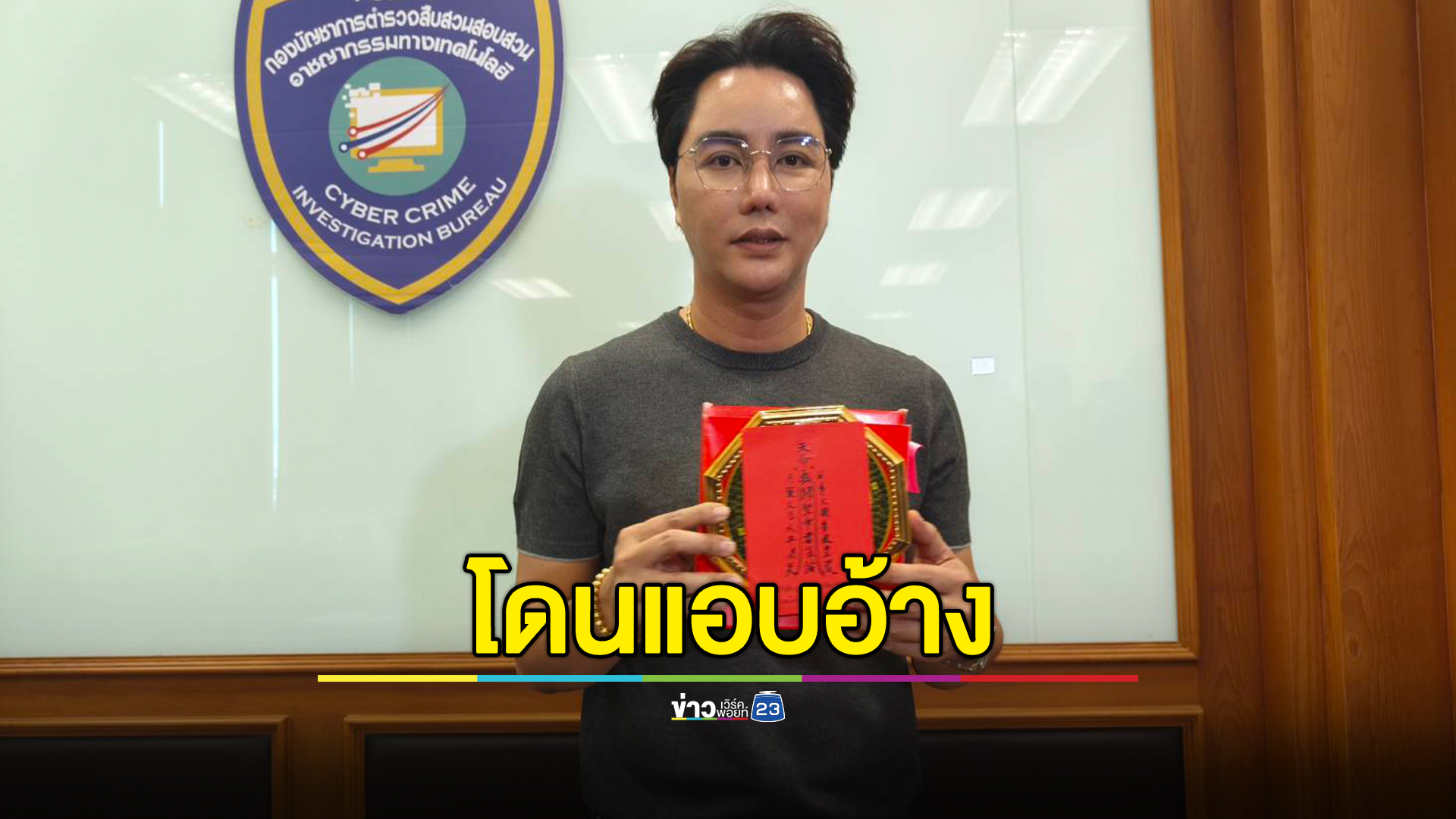 "ริว จิตสัมผัส"เดือด! ถูกเพจปลอมแอบอ้างขายกระจกแปดเหลี่ยม