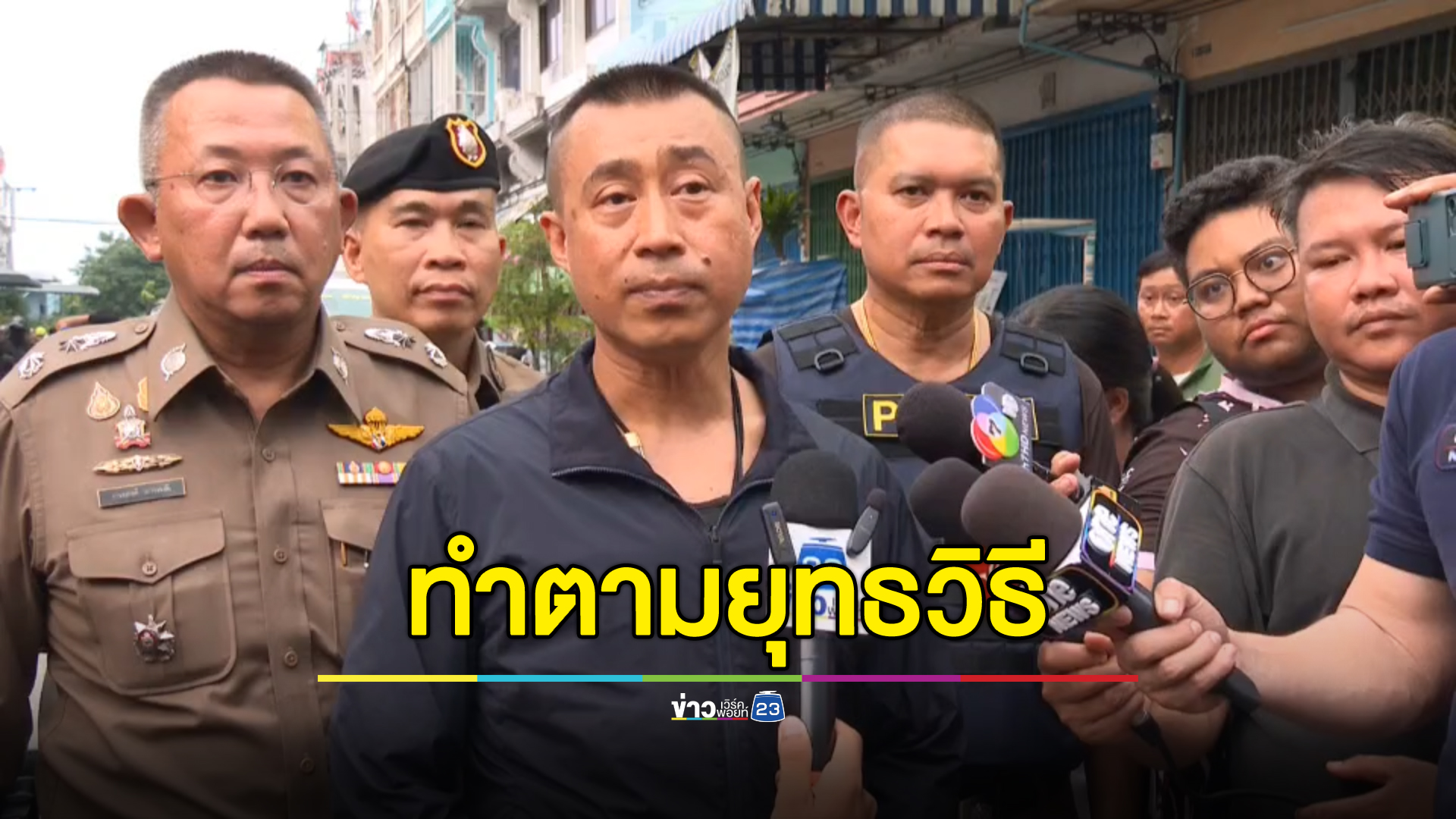 "บิ๊กราญ"ผช.ผบ.ตร. ยัน ตร.ทำตามยุทธวิธีเข้าสยบชายคลั่ง