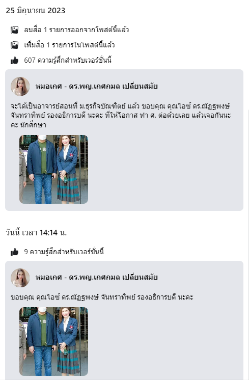 มหาวิทยาลัยดังแจง ยัน พญ.เกศกมล “ไม่เคยเป็นอาจารย์” ของมหาวิทยาลัย
