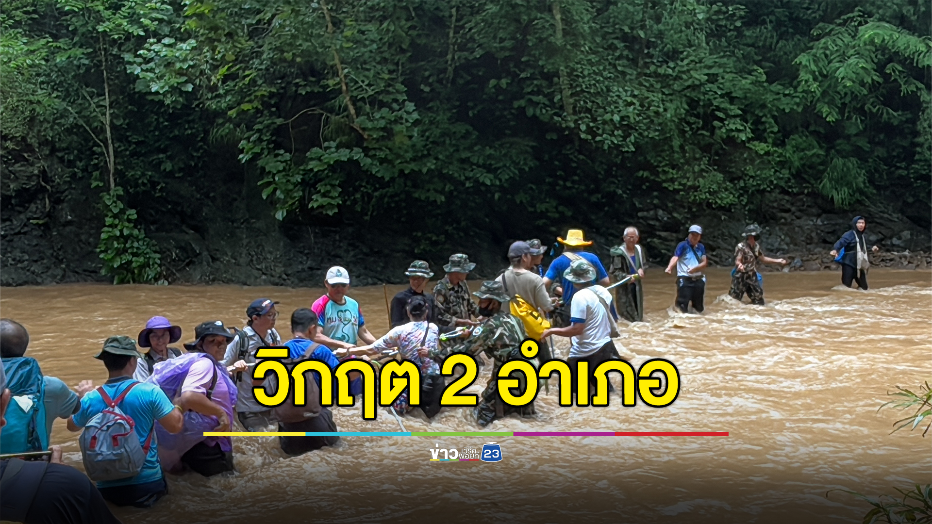 "น้ำป่า"ทะลัก 2 อำเภอ แม่ฮ่องสอนวิกฤต ดินสไลด์ ถนนพัง