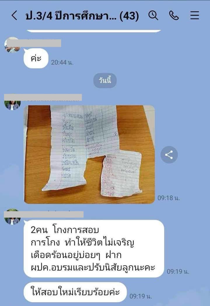 ประจานหรือไม่? เด็กป.3 ลอกข้อสอบ ครูส่งในไลน์กลุ่ม แนะ ผปค. อบรมและปรับนิสัยลูก