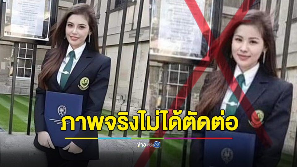 ระวังซวยกัน! เพจดังชี้ภาพ "หมอเกศ" หน้าออกซฟอร์ด คือรูปจริงไม่ได้ตัดต่อ
