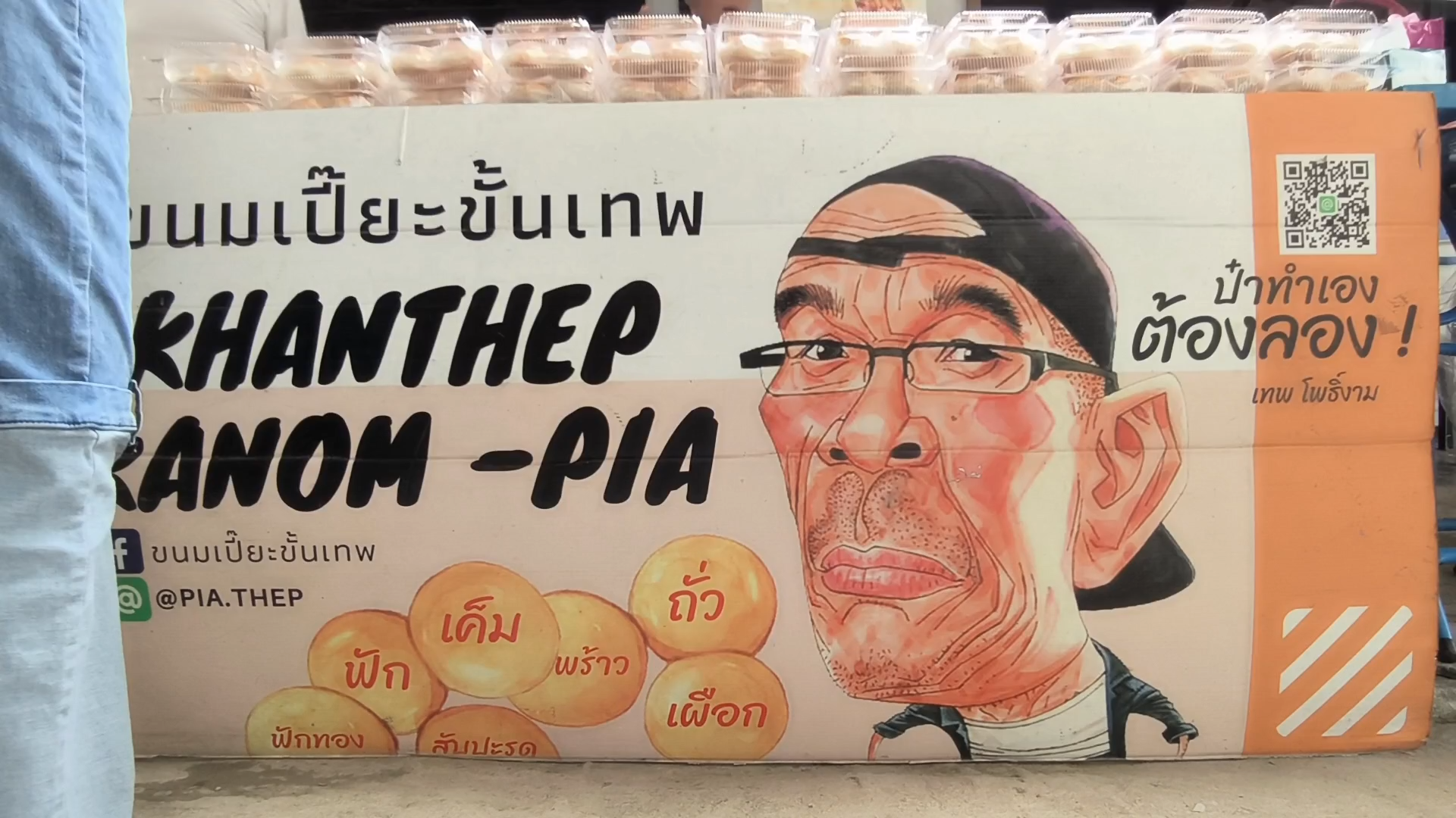 "เทพ โพธิ์งาม"ปัดชีวิตตกอับ ยังขายขนมเปี๊ยะขั้นเทพเลี้ยงชีพ