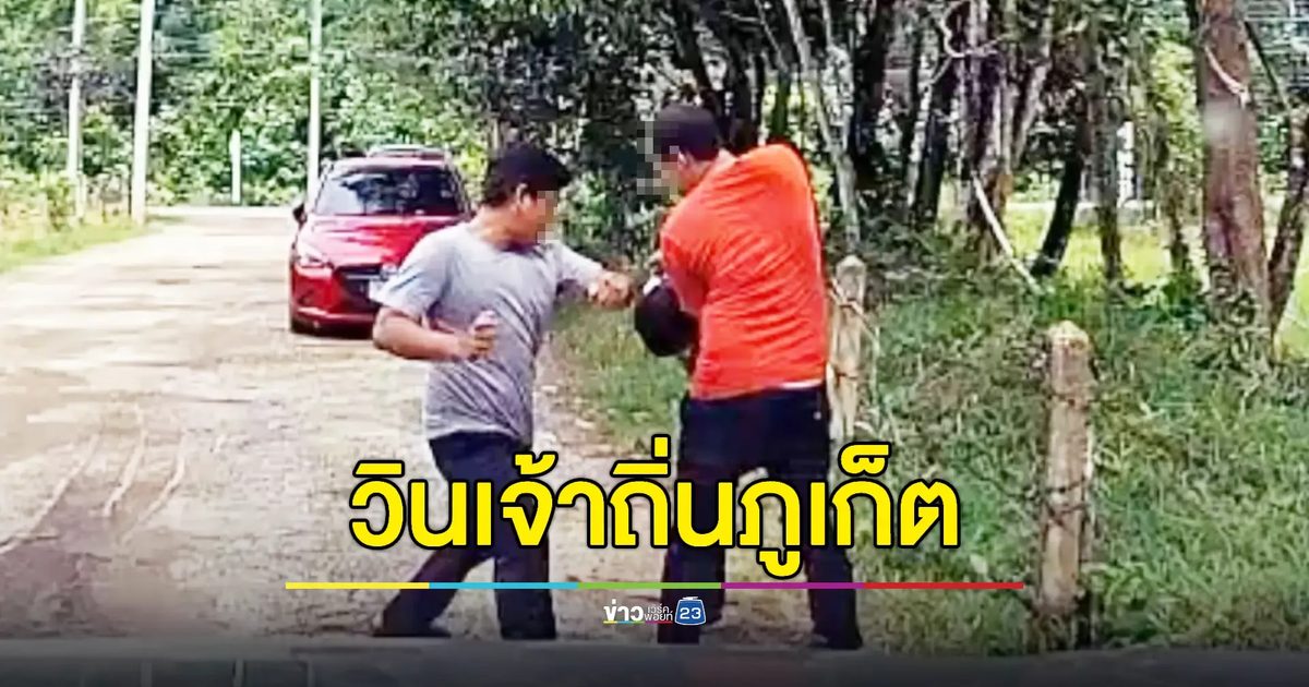 สองรุมหนึ่ง! วินเจ้าถิ่นกระทืบโชเฟอร์แท็กซี่ป้ายเขียวกระโหลกร้าว