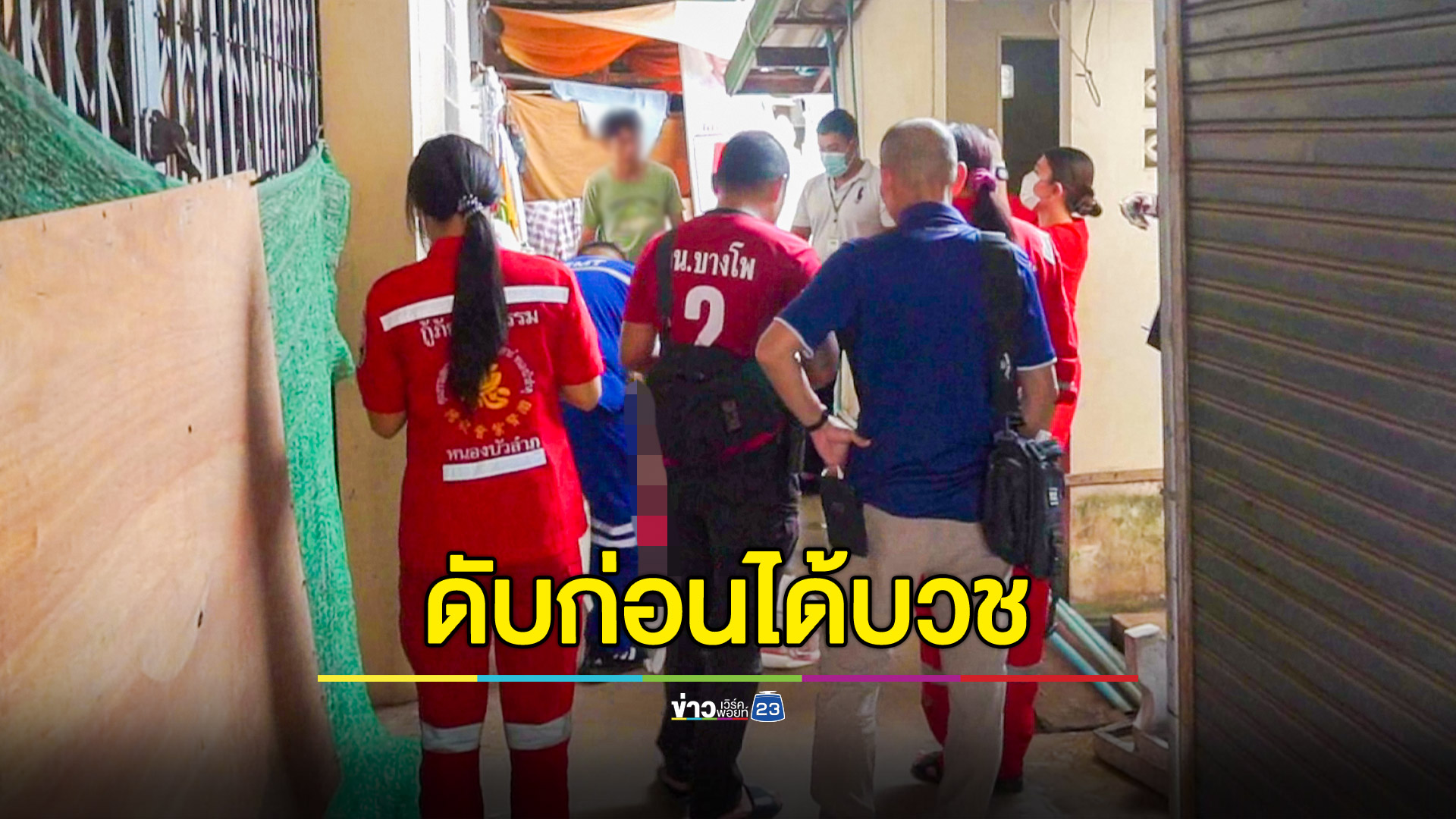 หนุ่มซึมเศร้า บ่นอยากบวช สุดท้ายบุญไม่ถึง ใช้เชือกลาโลกในห้องน้ำวัด