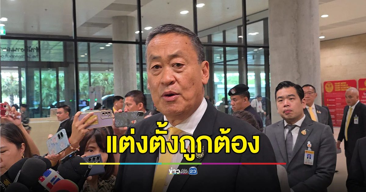 นายกฯ ยืนยันตั้ง "บิ๊กต่อ" นั่ง ผบ.ตร. ถูกต้อง