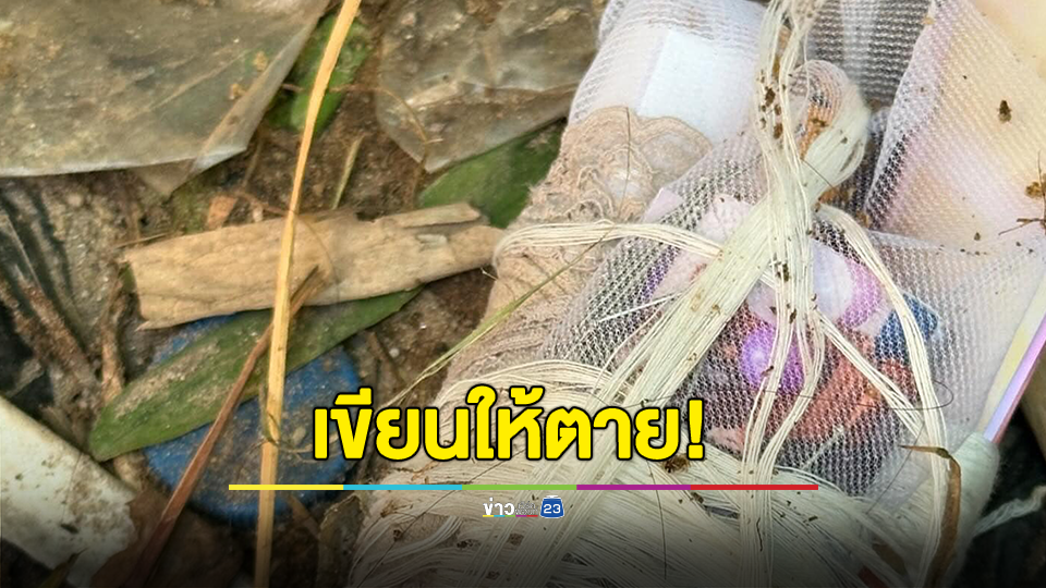 เพจดังเล่านาทีสาวและลูกโดนทำของใส่ จนป่วยเจ็บตามลำตัวเหมือนมีคนเอาเข็มเอามีดมาแทง
