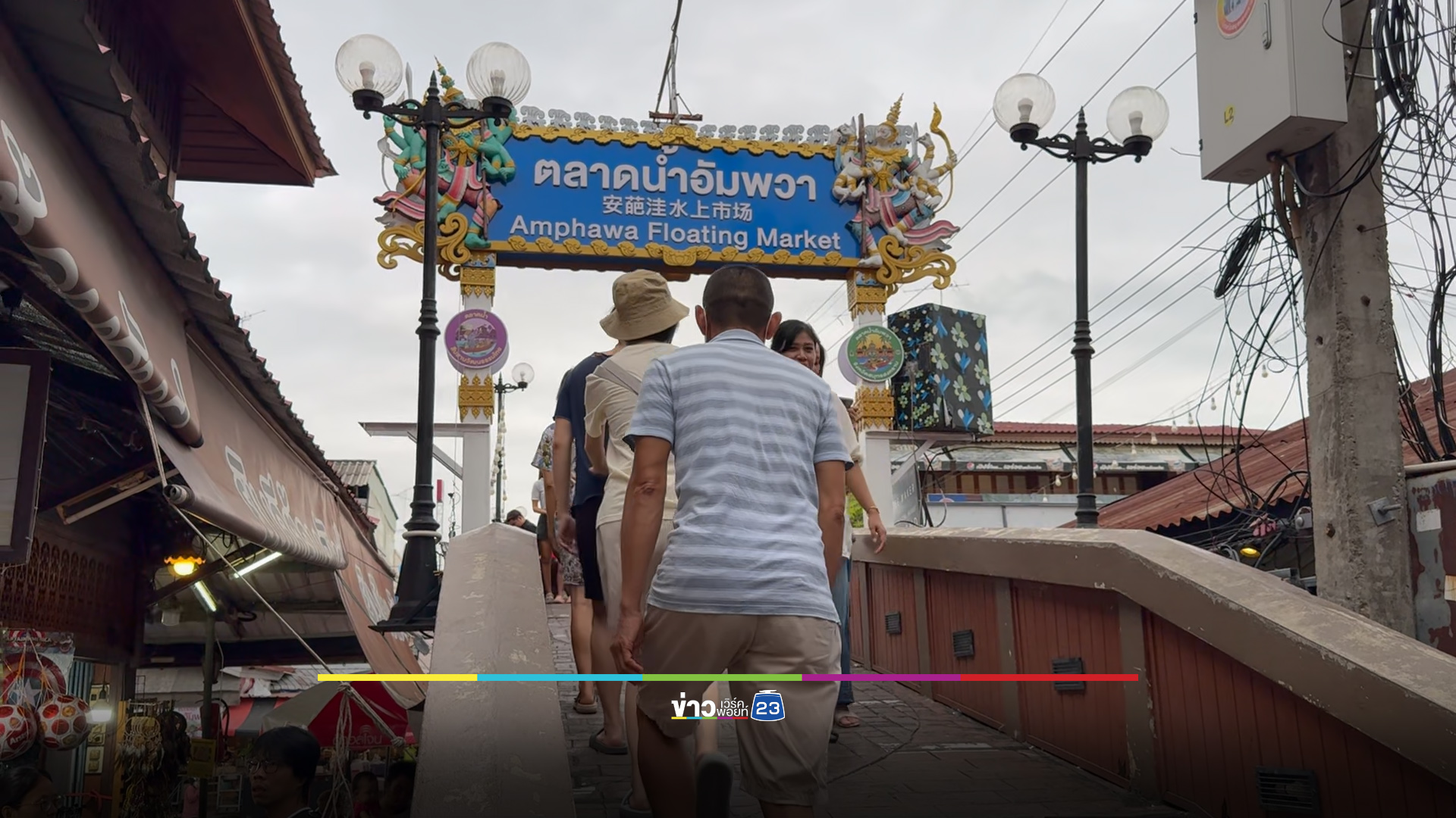 บุกพิสูจน์ตลาดน้ำอัมพวา ไม่ได้ร้างอย่างคนลือ!