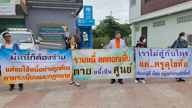 ครูสุโขทัยวอนสหกรณ์ฯมัดรวมหนี้ทั้งหมดไว้ที่เดียว