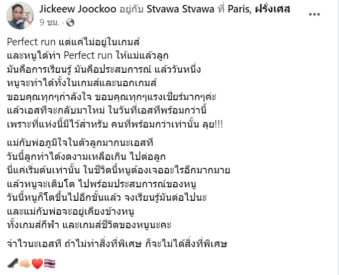 เปิดโพสต์แม่น้องเอสที นักกีฬาสเกตบอร์ด วัย 12 ปี ถึงลูกสาว