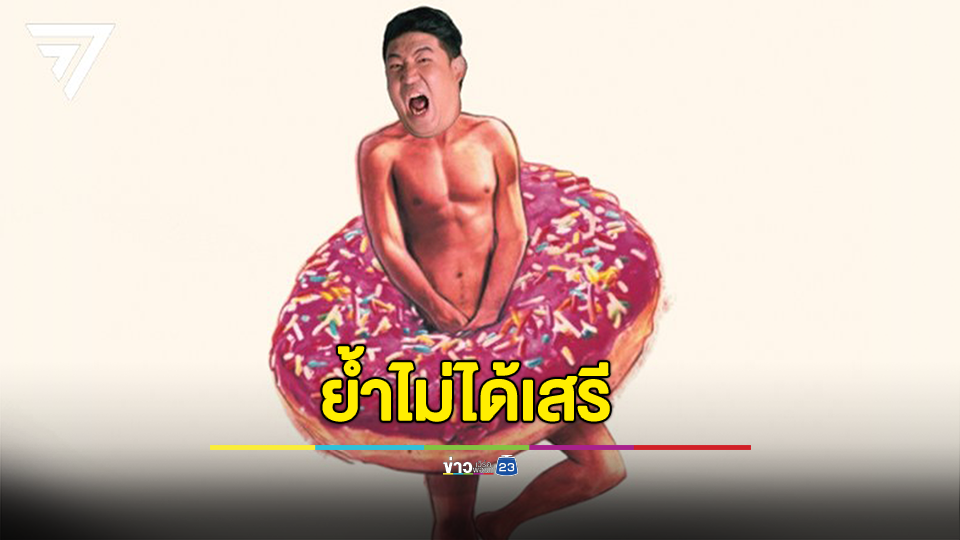 "เท่าพิภพ" เสนอแก้กฎหมาย ปลดล็อก "หนังโป๊-เซ็กซ์ทอย" ยันมีการควบคุมอยู่ ย้ำไม่ได้เสรี