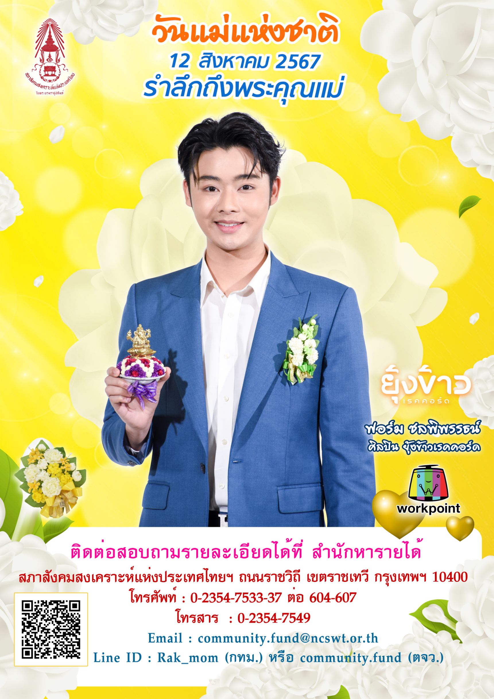 "ฟอร์ม ชลพิพรรธน์" สุดปลื้ม เป็นพรีเซ็นเตอร์จำหน่ายผลิตภัณฑ์ดอกมะลิวันแม่