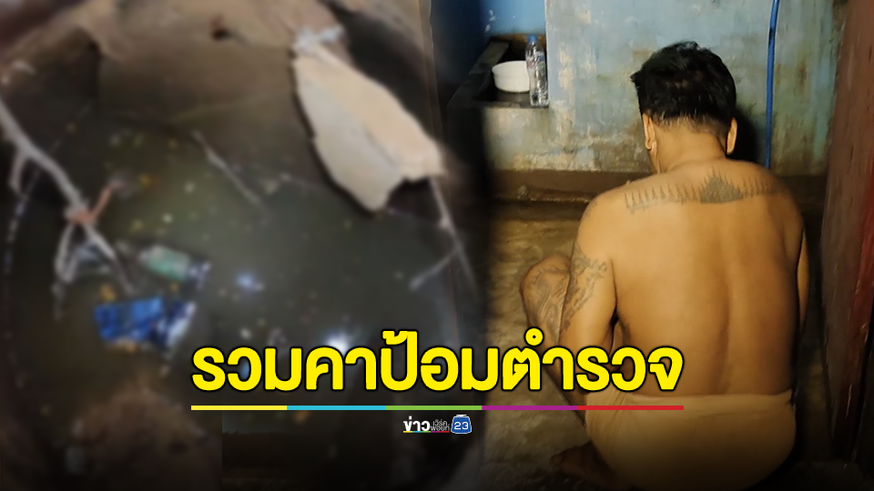บุกจับ อส.ตร. ขายยาบ้าคาป้อมตำรวจ