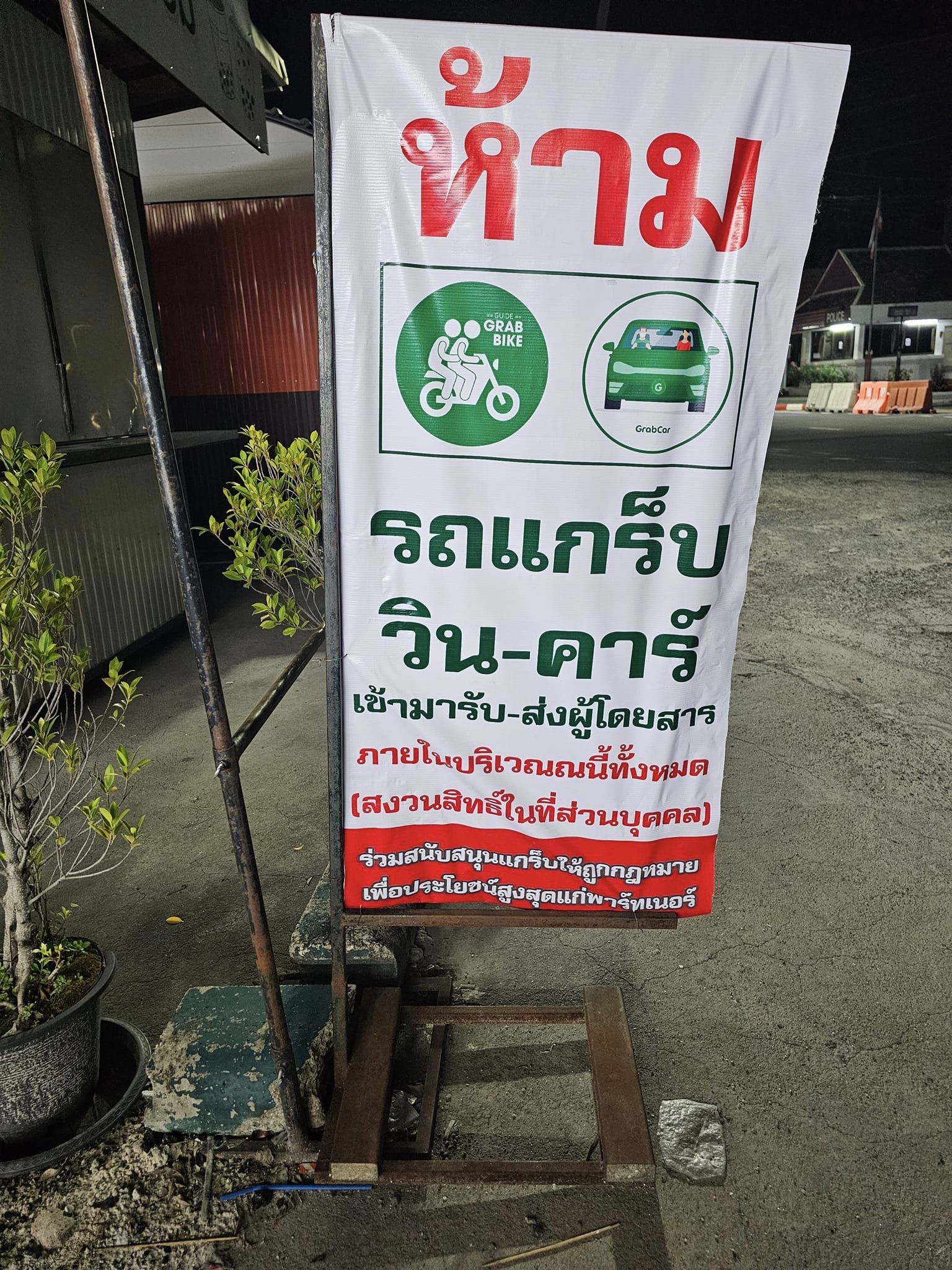 ดราม่า! ป้ายห้าม"แกร็บ-วิน-คาร์" เข้ามารับ-ส่งผู้โดยสารขนส่ง