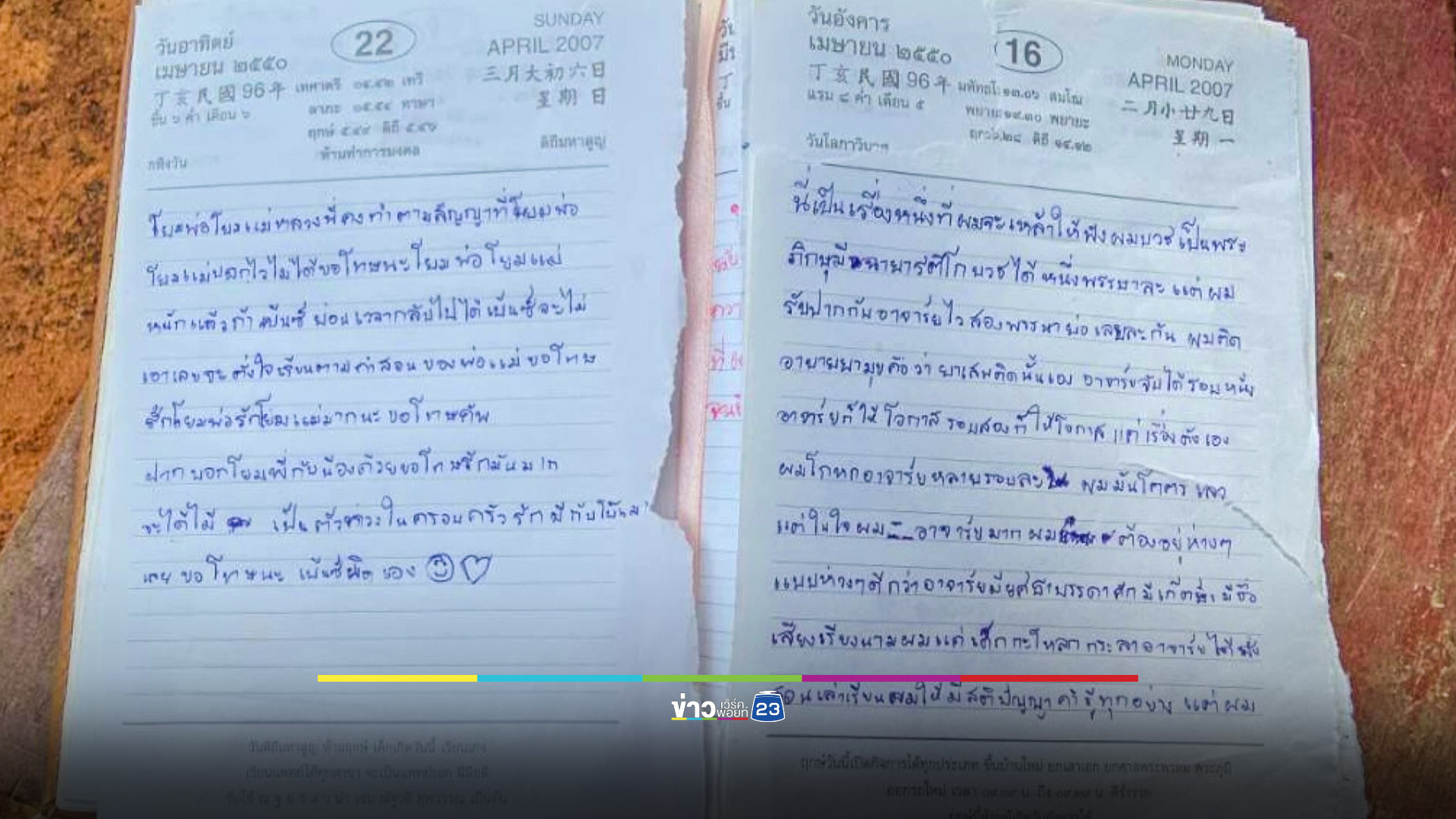 พระหนุ่มใช้จีวรผูกคอข้างกุฏิ ทิ้งจดหมายขอโทษพ่อแม่เผยปมคิดสั้น