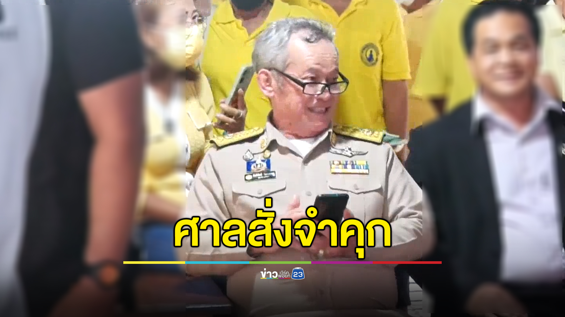 คุก อดีต สว.กิตติศักดิ์ 12 เดือน ปรับ 1.65 หมื่น รอลงอาญาฯ