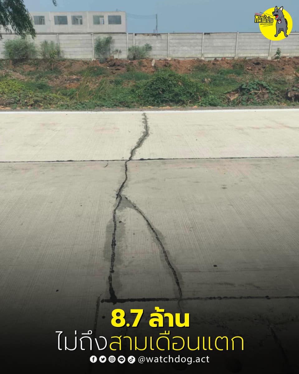 เพจดัง! โพสต์ภาพพื้นถนน งบ 8.7 ล้าน สร้างเสร็จไม่ถึงสามเดือนแตก