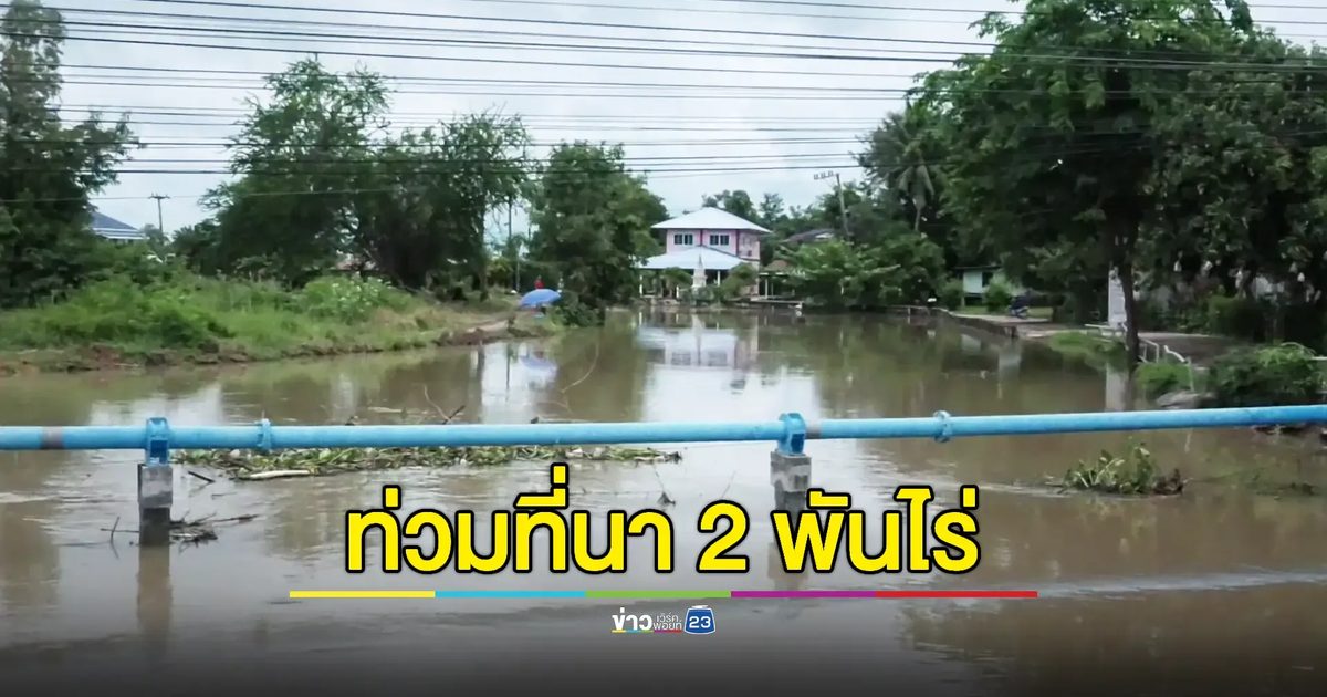เตือน ปชช.ในพื้นที่เสี่ยงภัย น้ำป่าเทือกเขาเพชรบูรณ์ไหลทะลักต่อเนื่อง