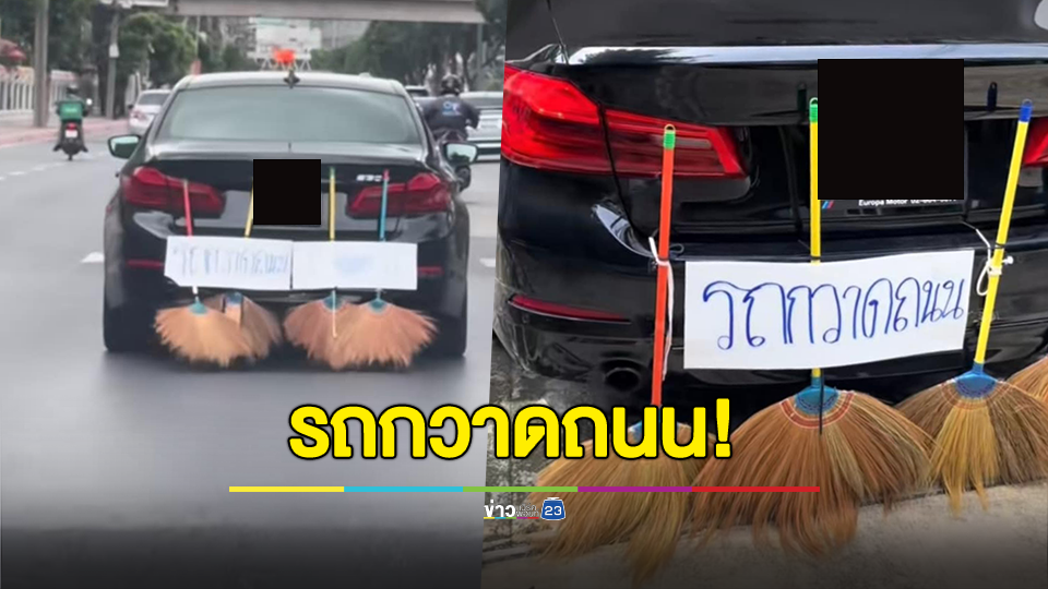 รถกวาดถนน! หนุ่มฉุนโดนเซลล์รถหรูเหยียด-หัวเราะเยาะ จี้ต้องการคำขอโทษ
