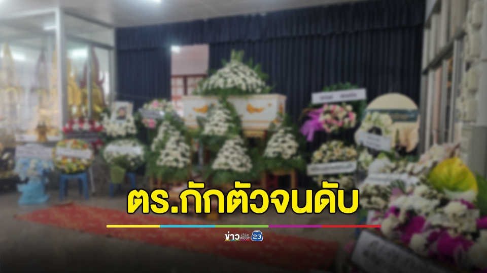 แฟนสาวร้องแฟนป่วยเส้นเลือดในสมองแตกขับรถชนดะ ถูกตำรวจกักตัวอ้างเมาแล้วขับ ยื้อเวลา 3 ชั่วโมง ไม่ยอมส่ง รพ. จนหมดสติดับ