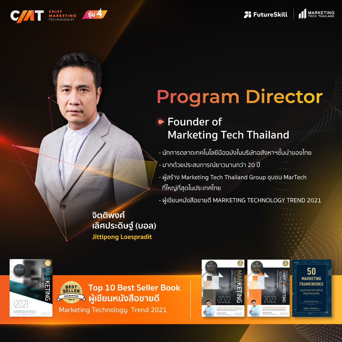 อย่าพลาด! สมัครหลักสูตร Chief Marketing Technologist วันนี้ รับสิทธิพิเศษฯ