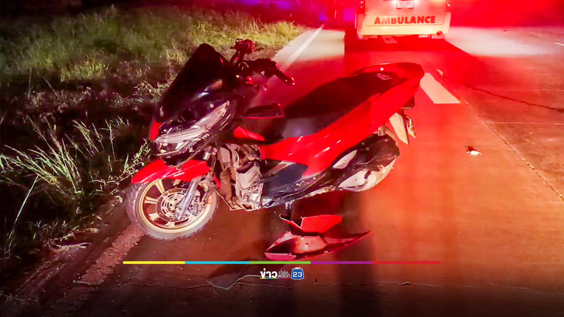 สองเด็กหญิง ซิ่ง PCX ชนคนเดินริมถนน ดับอนาถ