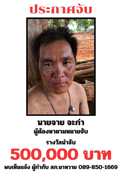 เพิ่มค่าหัว 5 แสน ล่า "จาย"ชาวลาหู่ มือยิง "หมู่โจ"