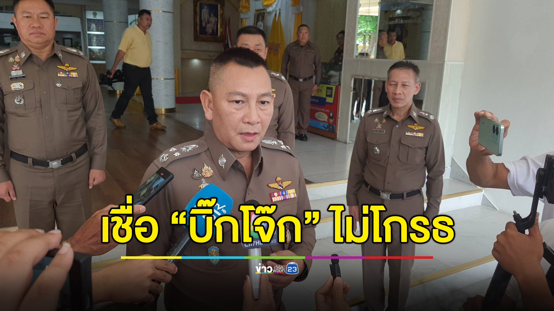 “บิ๊กต่าย” ไม่หวั่นปมเซ็น “บิ๊กโจ๊ก” ออกราชการไว้ก่อน เชื่อไม่โกรธกัน