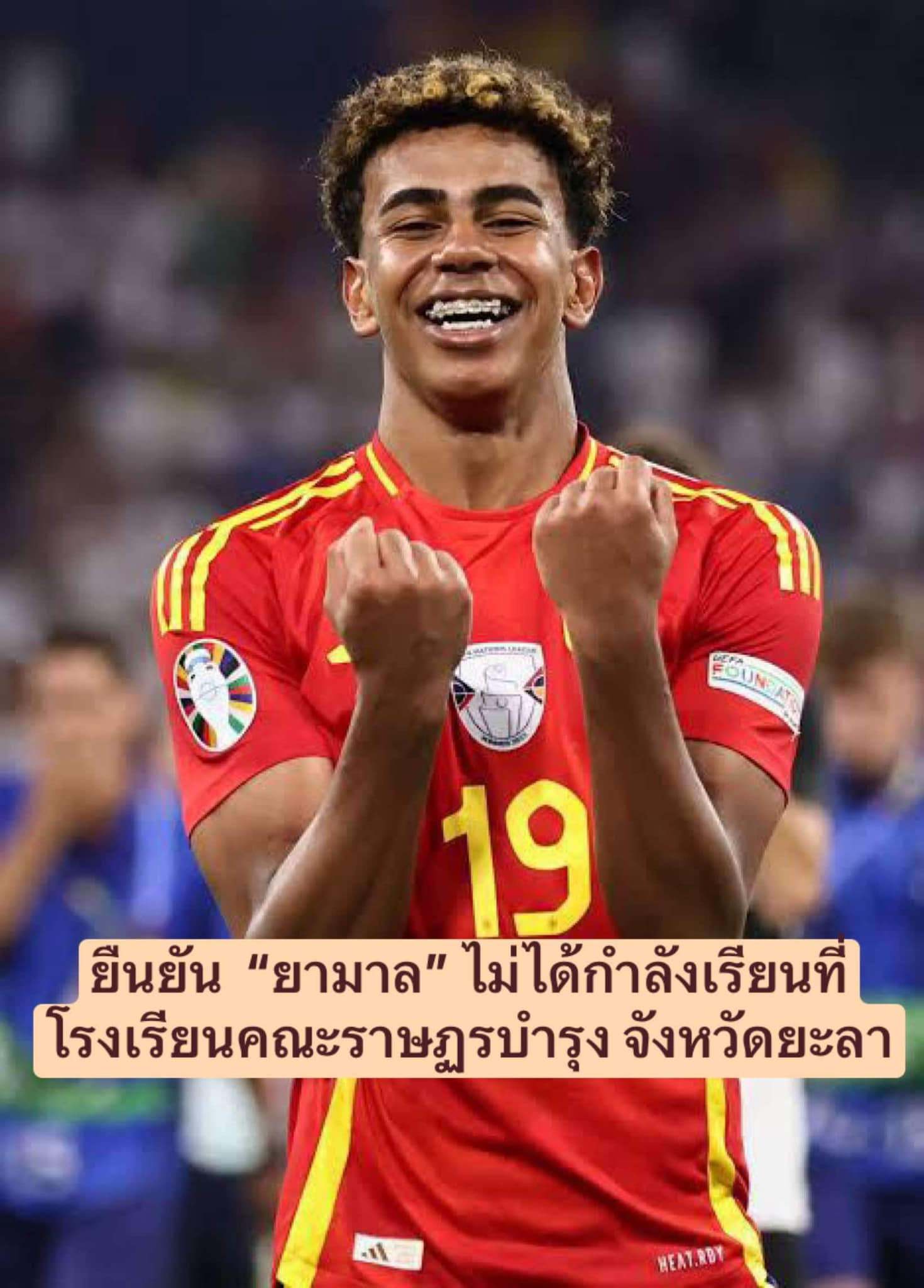 สภาฯโรงเรียนคณะราษฎรบำรุงจังหวัดยะลา โพสต์ยืนยัน"ลามีน ยามาล"ไม่ได้เป็นนักเรียนที่นี่