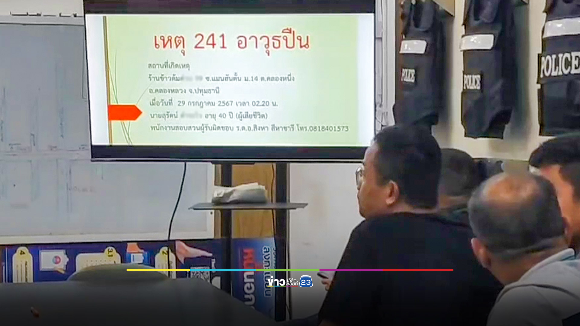 ออกหมายจับแล้ว! มือยิง "บังแอร์" ดับคาโต๊ะข้าว