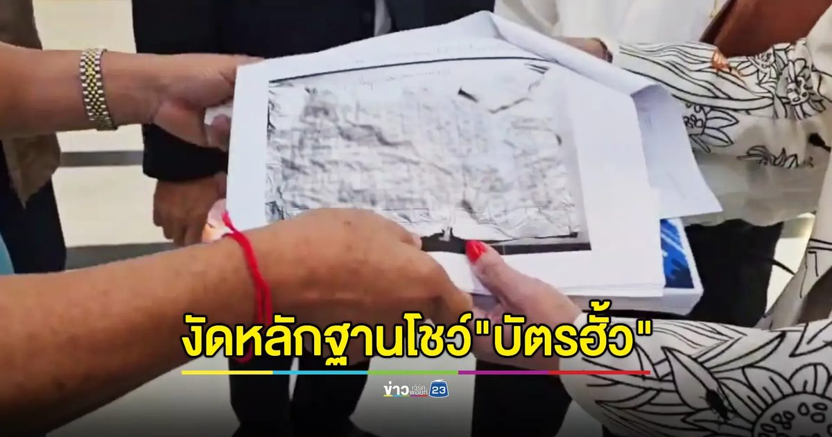 ผู้สมัคร สว. จี้ กกต. เลือกตั้งใหม่พร้อมโชว์หลักฐาน 'ฮั้ว'