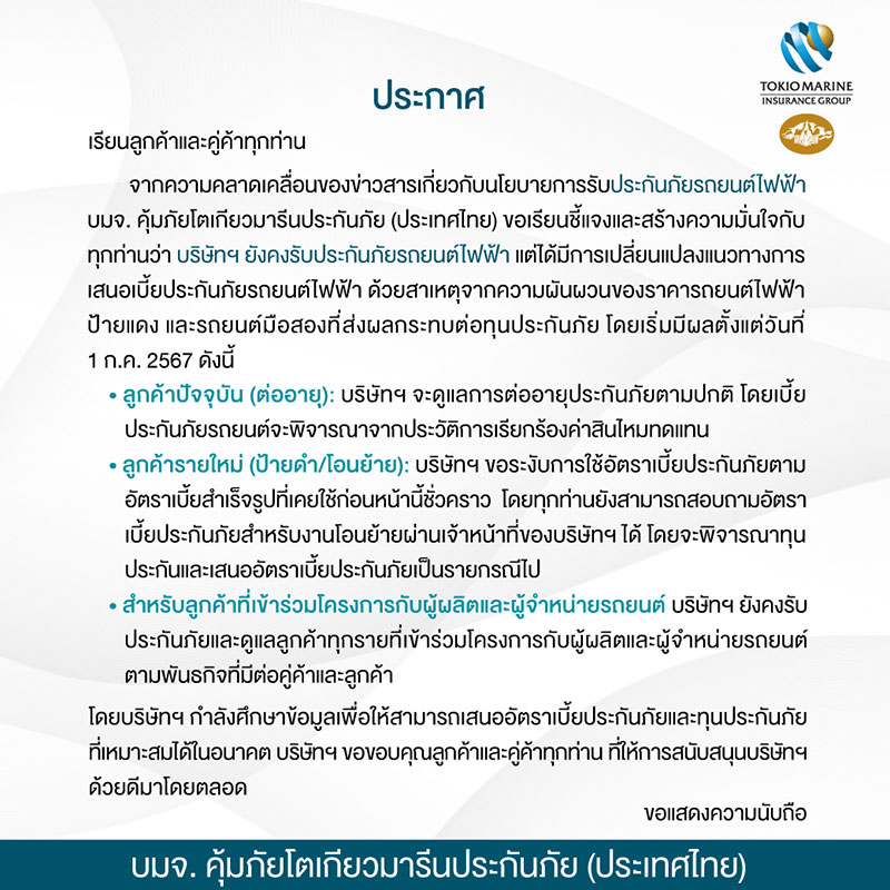 บริษัทประกันดังประกาศหยุดรับประกันรถ EV ทุกแบรนด์