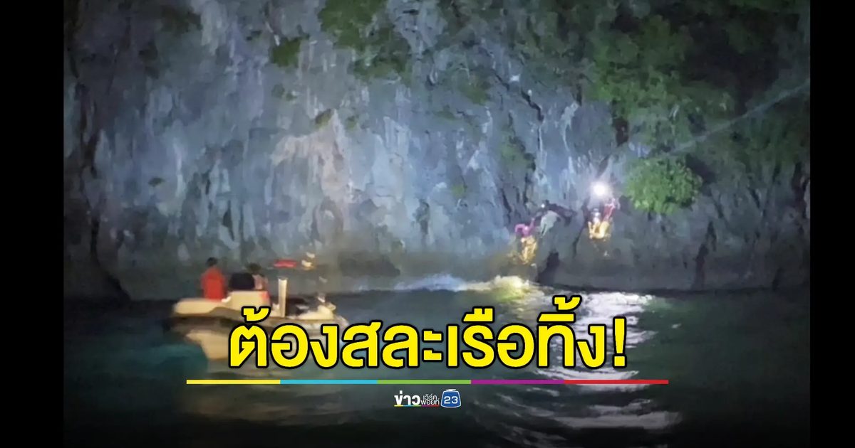 นาทีระทึก! เร่งช่วยชาวประมง 6 ชีวิต รอความช่วยเหลือบนโขดหิน