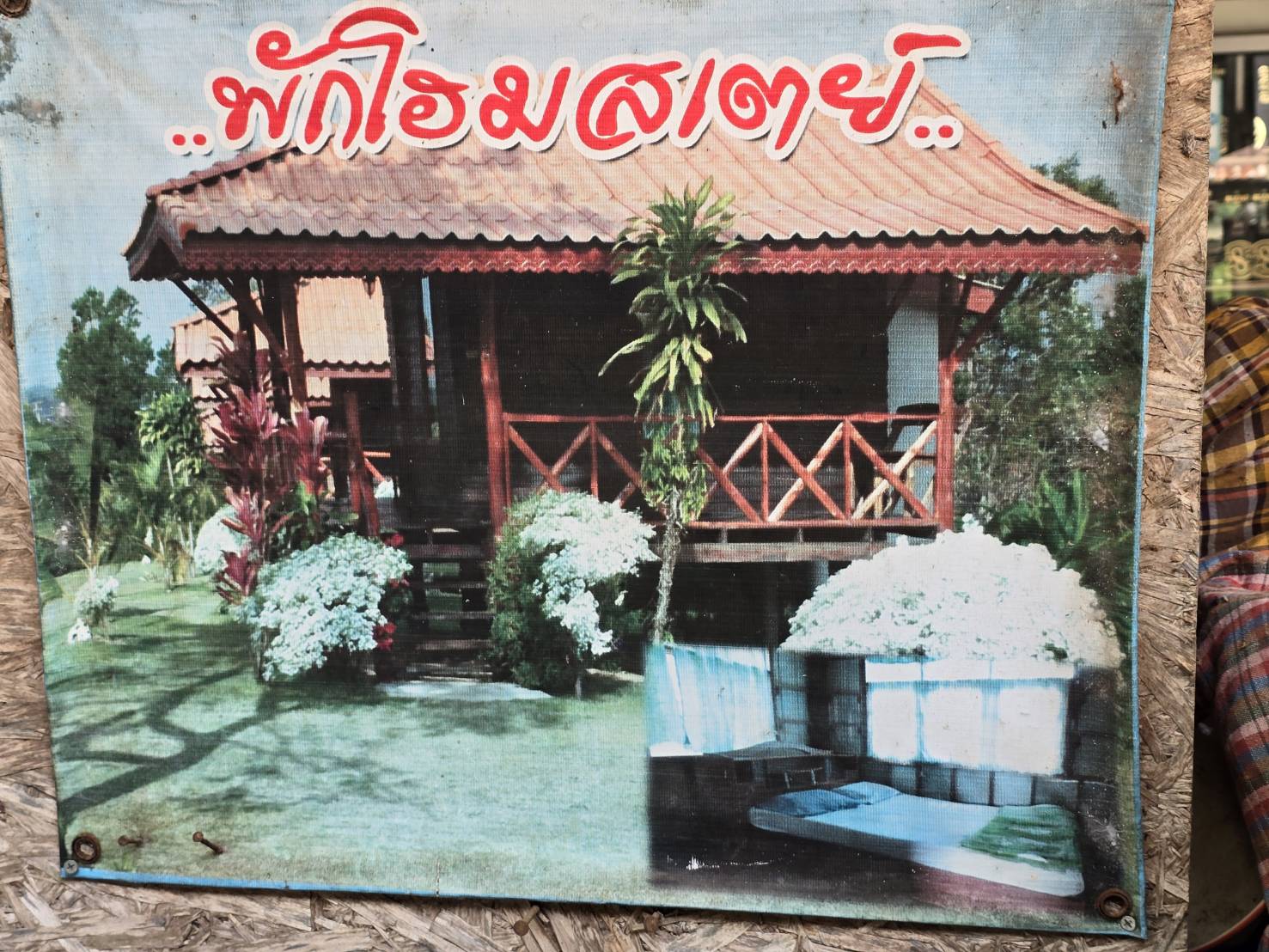ตอนที่ 1 "ป่าทับลาน" นายทุนรีสอร์ท "รุกจริงหรือไม่"