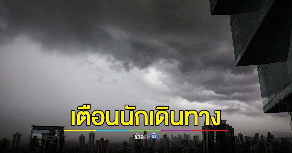 อุตุฯเตือนจับตา "พายุดีเปรสชัน" ทวีกำลังแรงเป็นพายุโซนร้อน "แคมี"