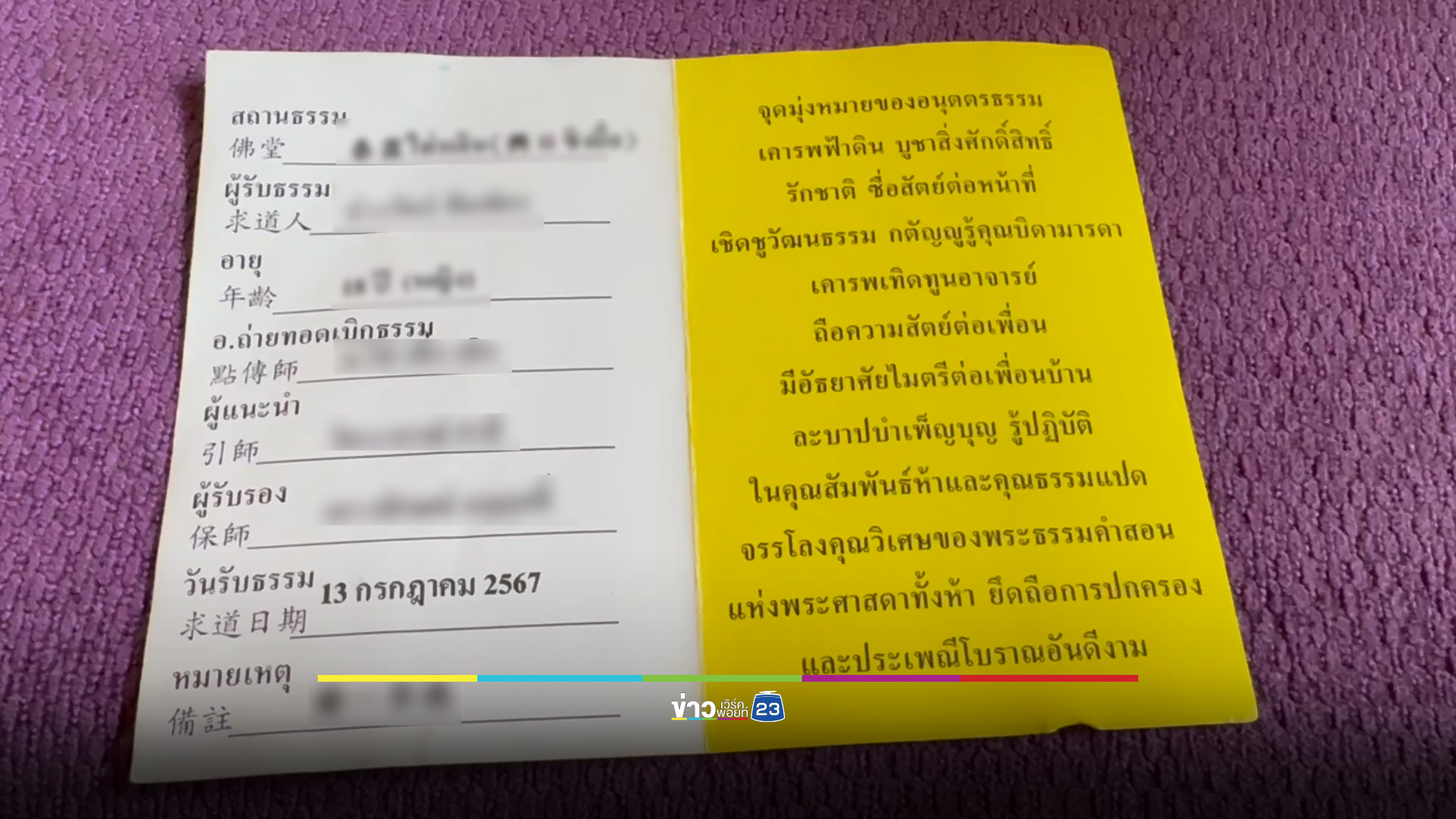 เข้าค่ายเก็บชั่วโมงจิตอาสา ม.ดัง กลับโดนหลอกไปเข้าลัทธิ