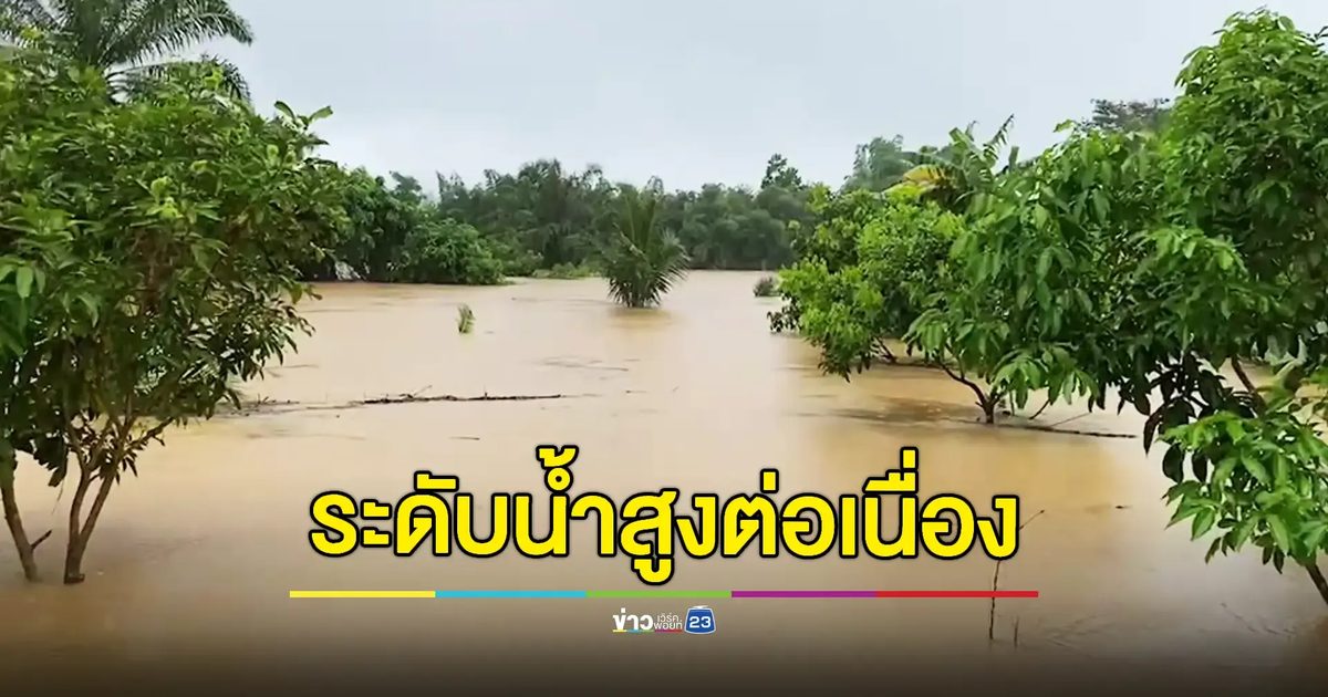 'บ่อไร่' รับมือน้ำท่วมฉับพลัน น้ำป่าทะลักเข้าท่วมหลายจุด