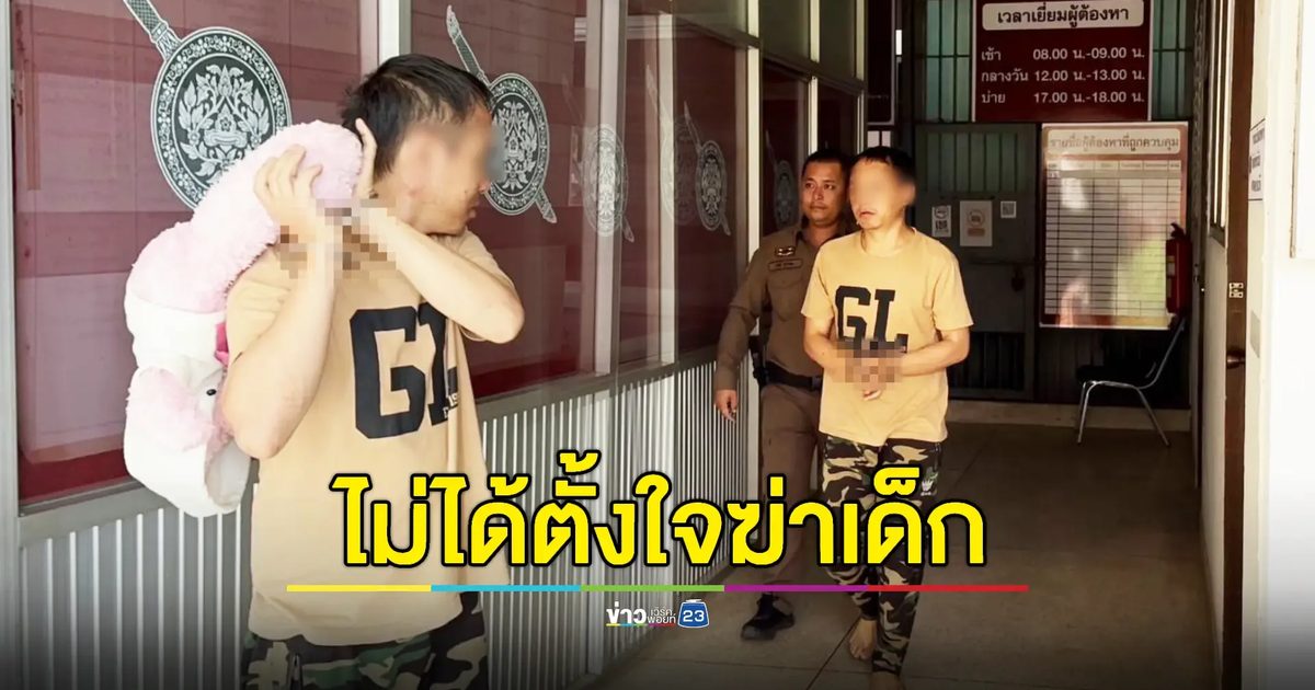 หนุ่มหื่นจับเด็ก 2 เดือนฟาดพื้นดับ "อยากขอโทษ-สำนึกผิด"
